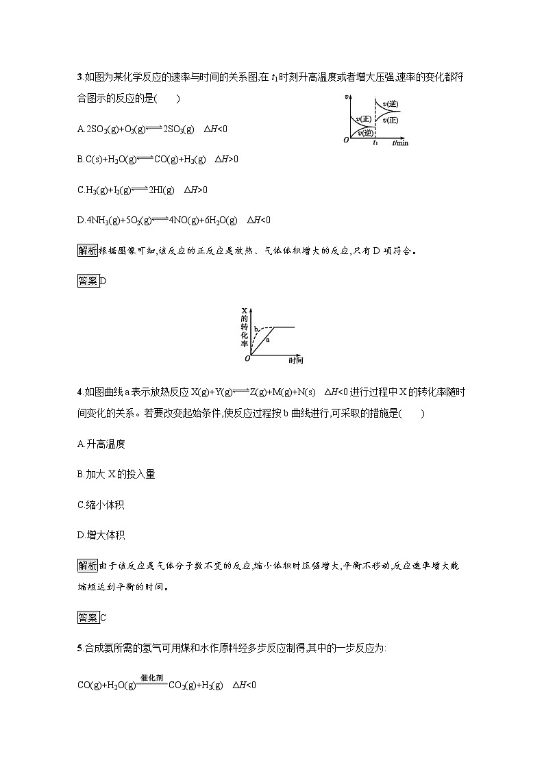 2020-2021学年新教材人教版选择性必修一 第二章第二节 化学平衡（第4课时） 作业 练习02