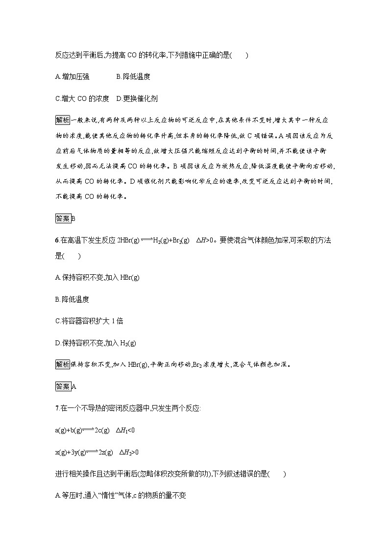 2020-2021学年新教材人教版选择性必修一 第二章第二节 化学平衡（第4课时） 作业 练习03