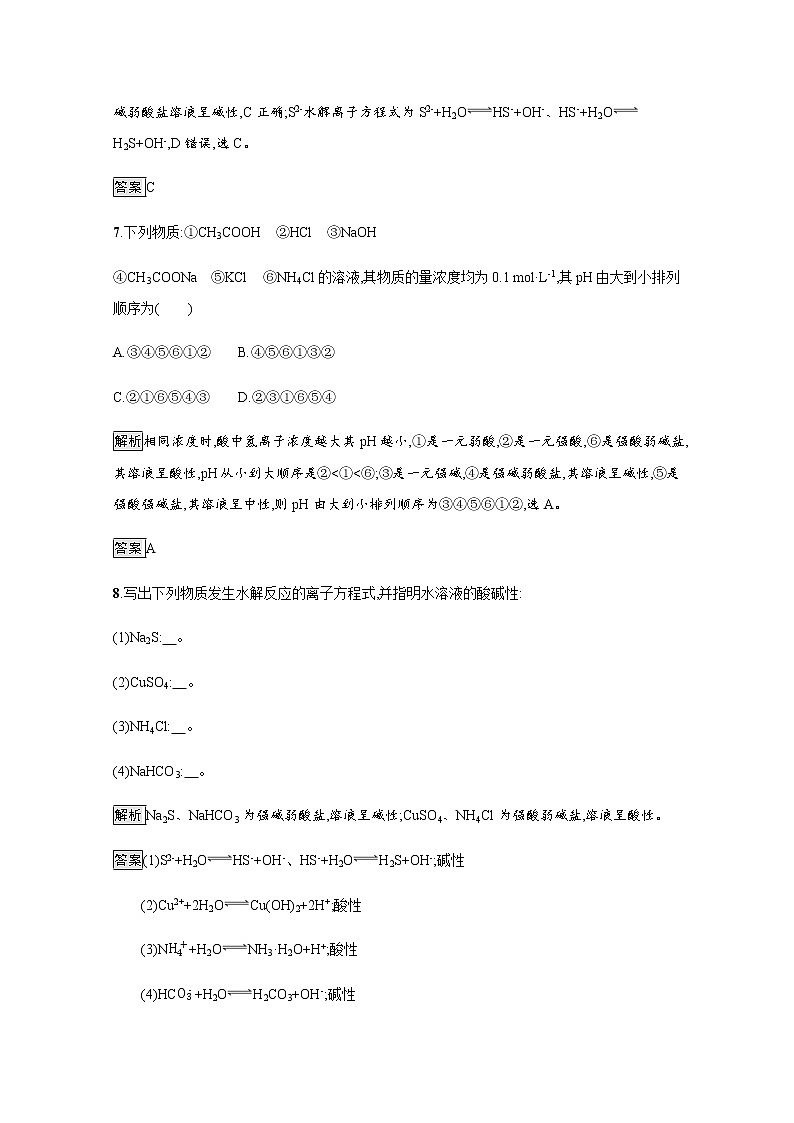 2020-2021学年新教材人教版选择性必修一 第三章第三节 盐类的水解（第1课时） 作业 练习03