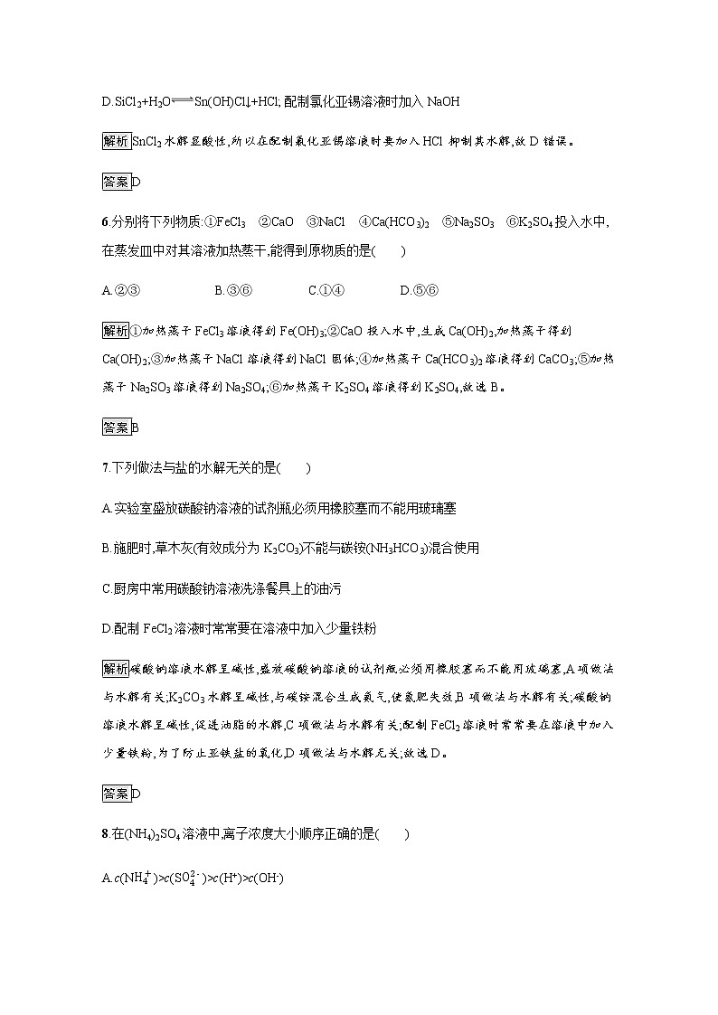 2020-2021学年新教材人教版选择性必修一 第三章第三节 盐类的水解（第2课时） 作业 练习03
