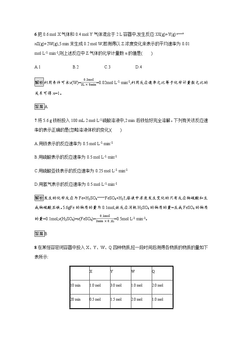 2020-2021学年新教材人教版选择性必修一 第二章第一节 化学反应速率（第1课时） 作业 练习03