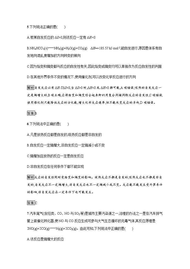 2020-2021学年新教材人教版选择性必修一 第二章第三节 化学反应的方向 作业 练习03