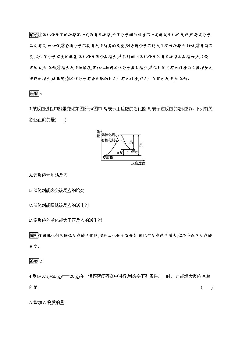 2020-2021学年新教材人教版选择性必修一 第二章第一节 化学反应速率（第2课时） 作业 练习02