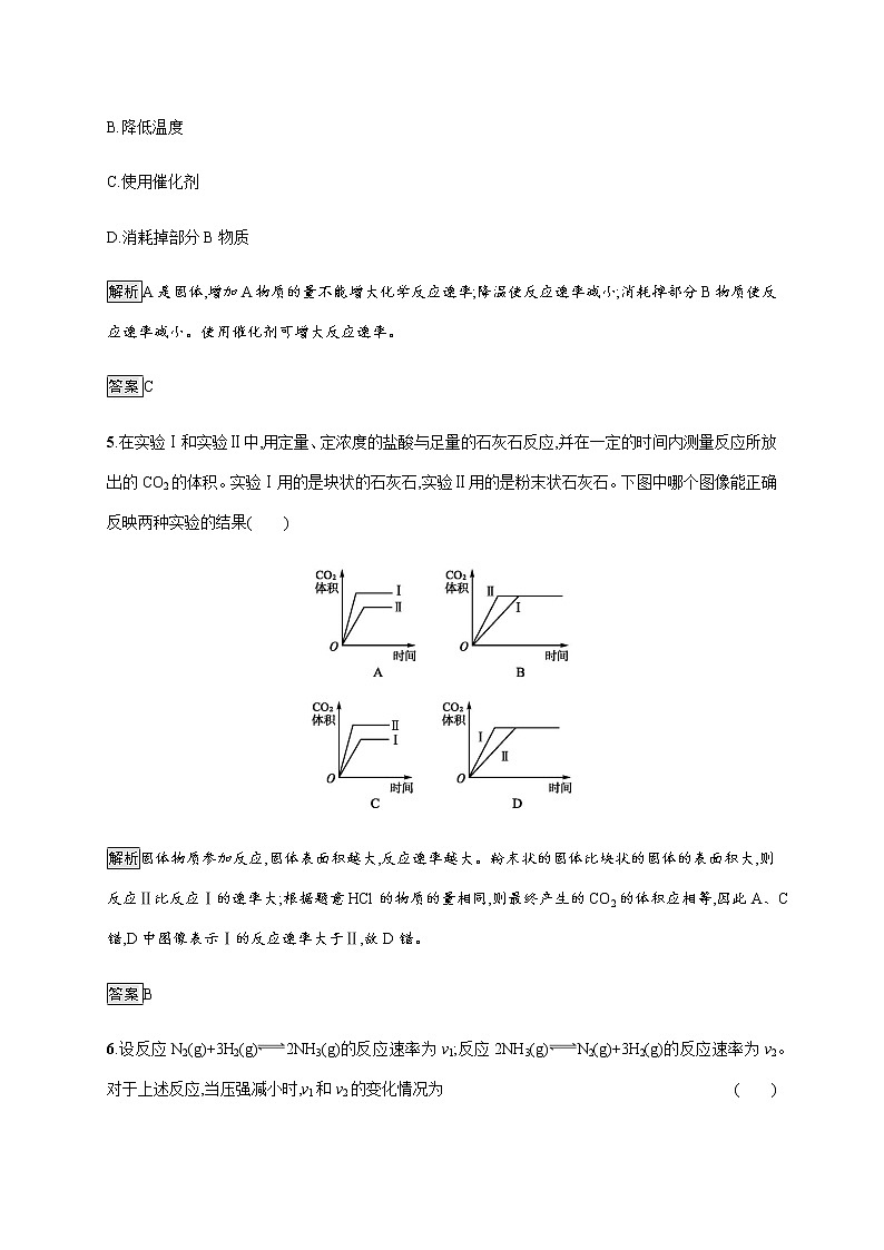 2020-2021学年新教材人教版选择性必修一 第二章第一节 化学反应速率（第2课时） 作业 练习03