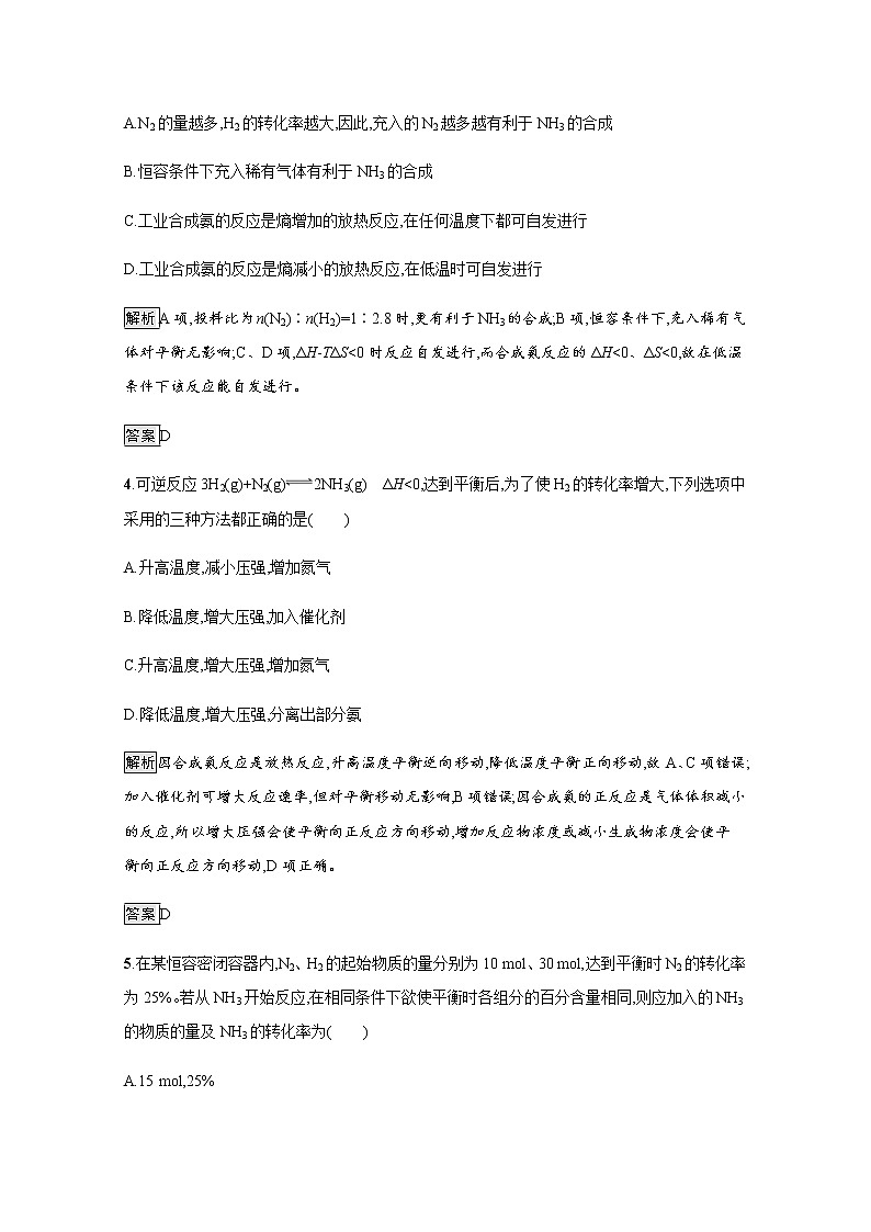 2020-2021学年新教材人教版选择性必修一 第二章第四节 化学反应的调控 作业 练习02