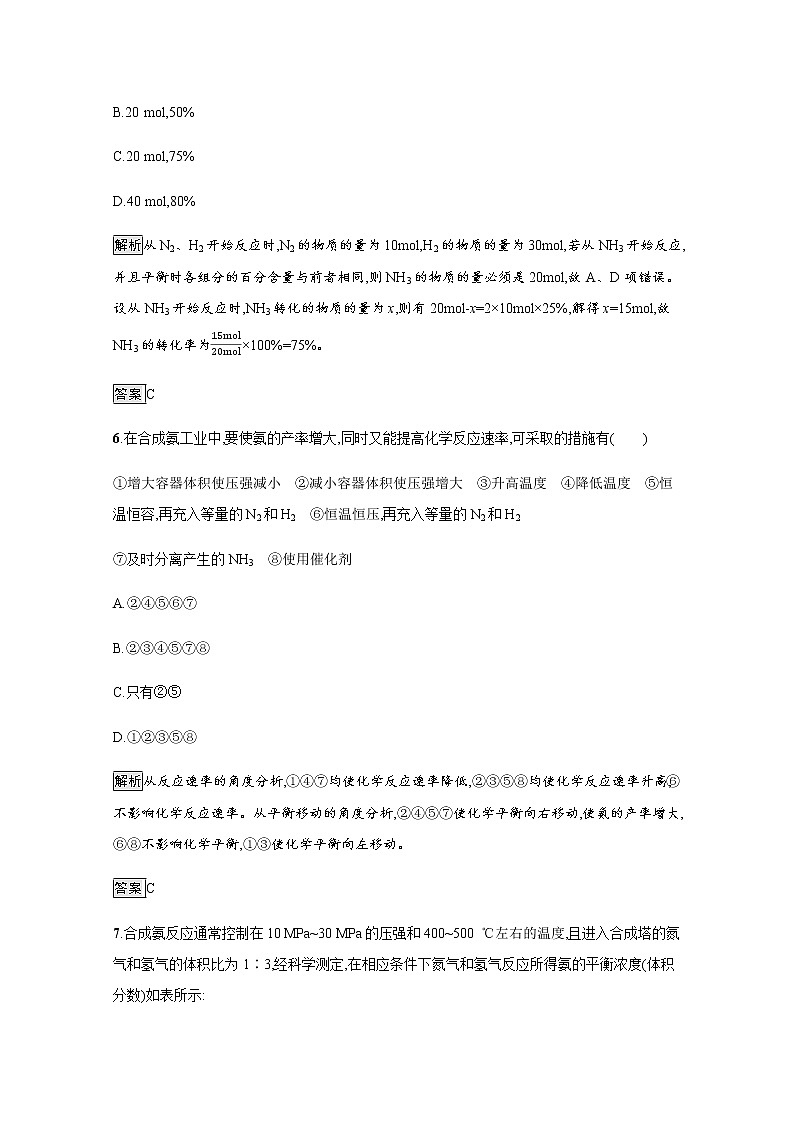 2020-2021学年新教材人教版选择性必修一 第二章第四节 化学反应的调控 作业 练习03