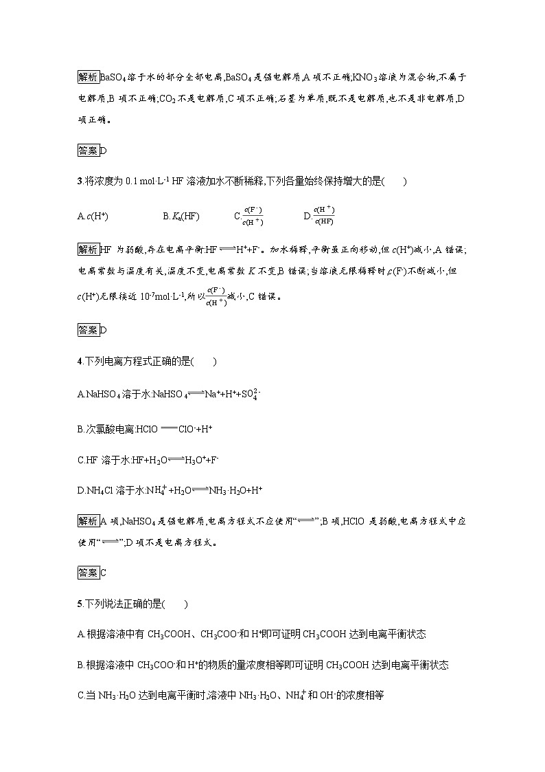 2020-2021学年新教材人教版选择性必修一 第三章第一节 电离平衡 作业 练习02