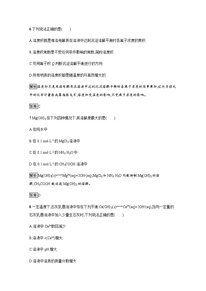 2020-2021学年新教材人教版选择性必修一 第三章第四节 沉淀溶解平衡 作业 练习03