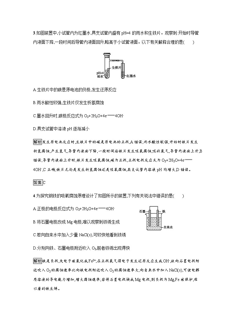 2020-2021学年新教材人教版选择性必修一 第四章第三节 金属的腐蚀与防护 作业 练习02