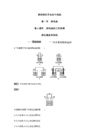 高中化学人教版 (2019)选择性必修1第一节 原电池第1课时同步达标检测题