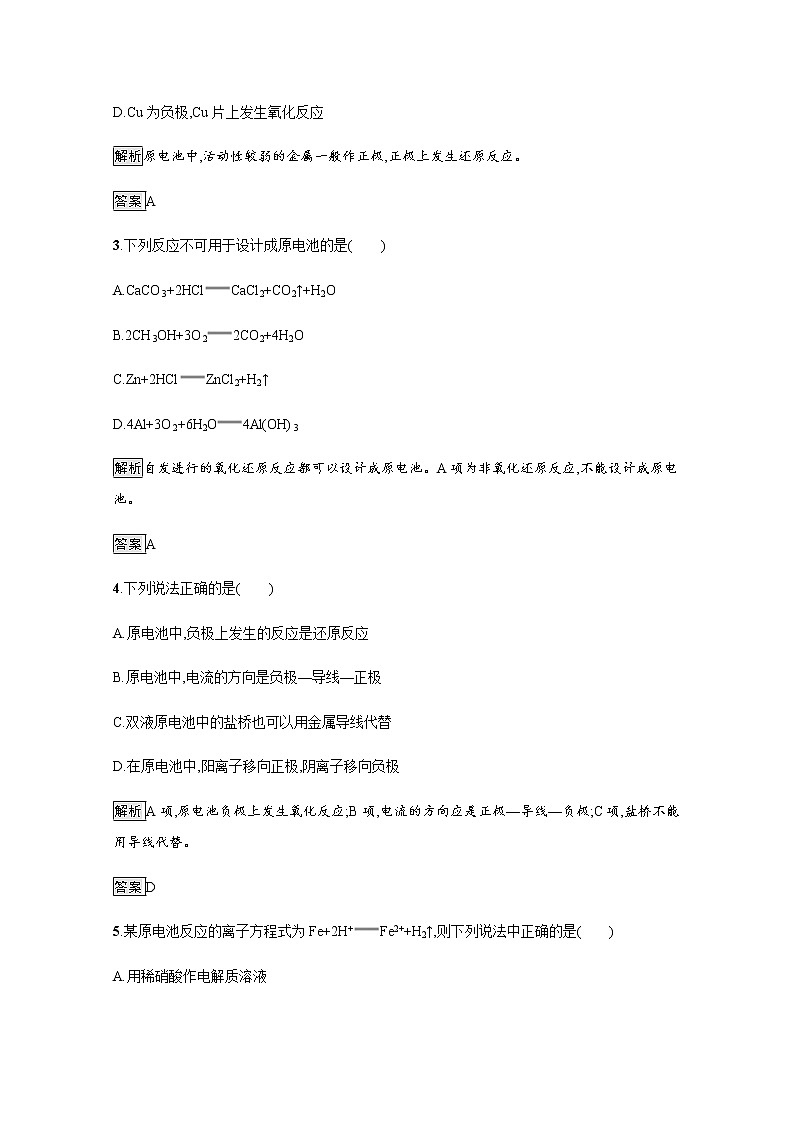 2020-2021学年新教材人教版选择性必修一 第四章第一节 原电池（第1课时） 作业 练习02