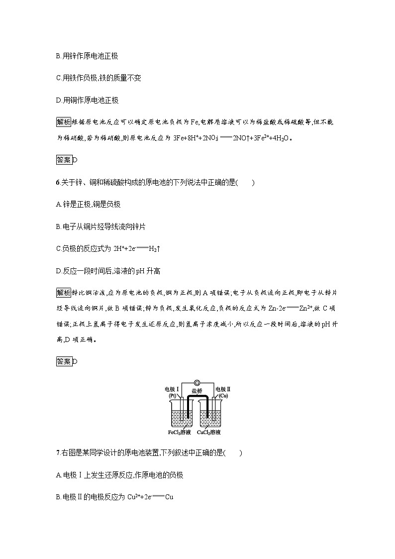 2020-2021学年新教材人教版选择性必修一 第四章第一节 原电池（第1课时） 作业 练习03