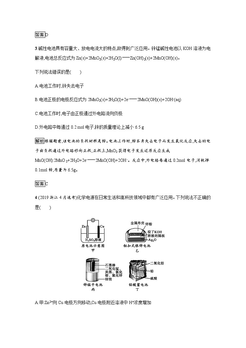 2020-2021学年新教材人教版选择性必修一 第四章第一节 原电池（第2课时） 作业 练习02