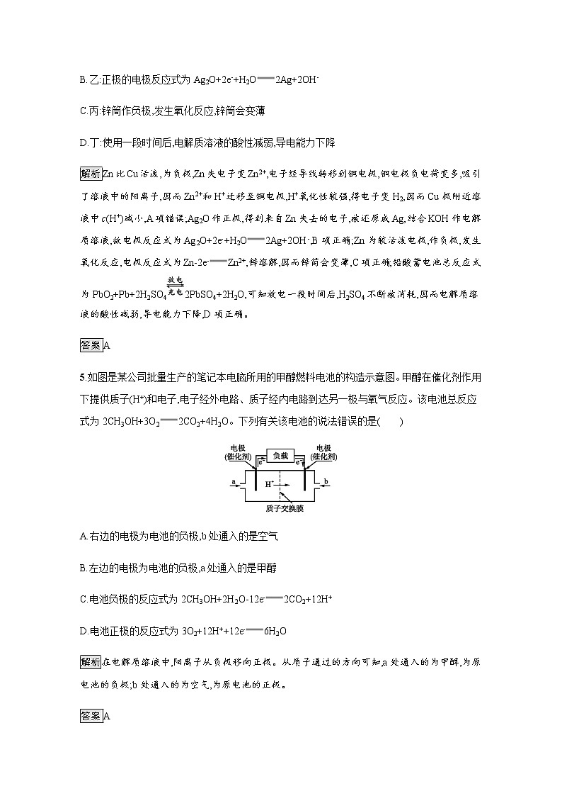 2020-2021学年新教材人教版选择性必修一 第四章第一节 原电池（第2课时） 作业 练习03