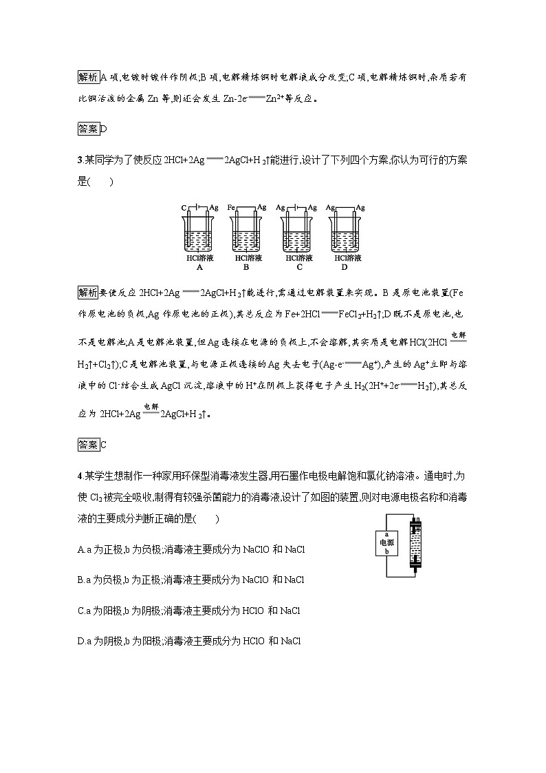 2020-2021学年新教材人教版选择性必修一 第四章第二节　电解池（第2课时） 作业 练习02