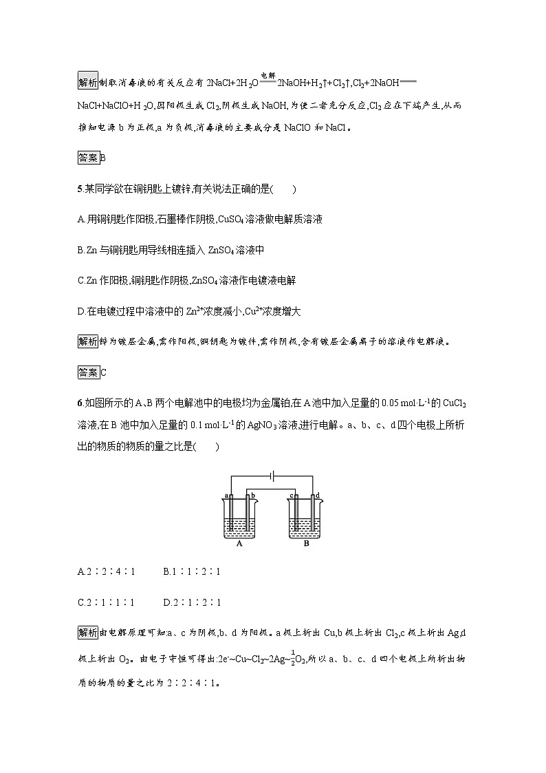 2020-2021学年新教材人教版选择性必修一 第四章第二节　电解池（第2课时） 作业 练习03