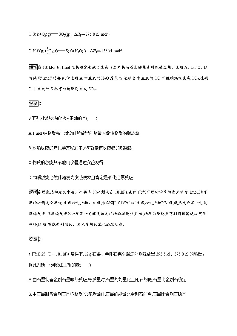 2020-2021学年新教材人教版选择性必修一 第一章第一节 反应热（第2课时） 作业 练习02