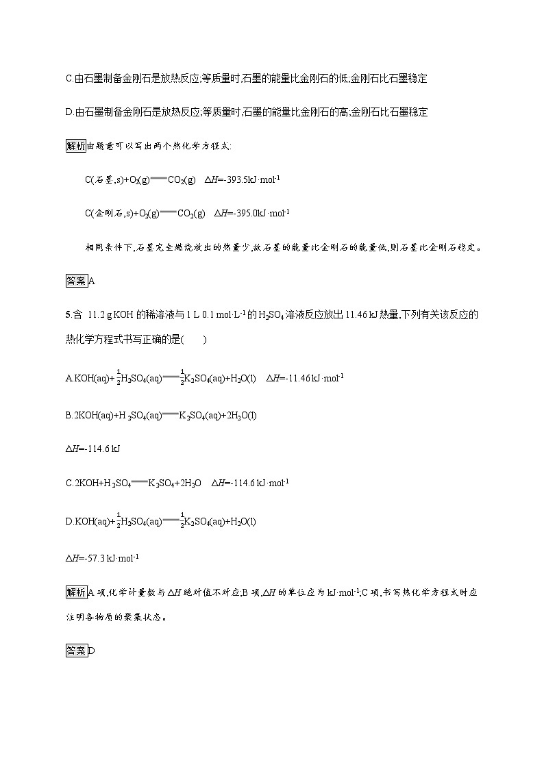 2020-2021学年新教材人教版选择性必修一 第一章第一节 反应热（第2课时） 作业 练习03