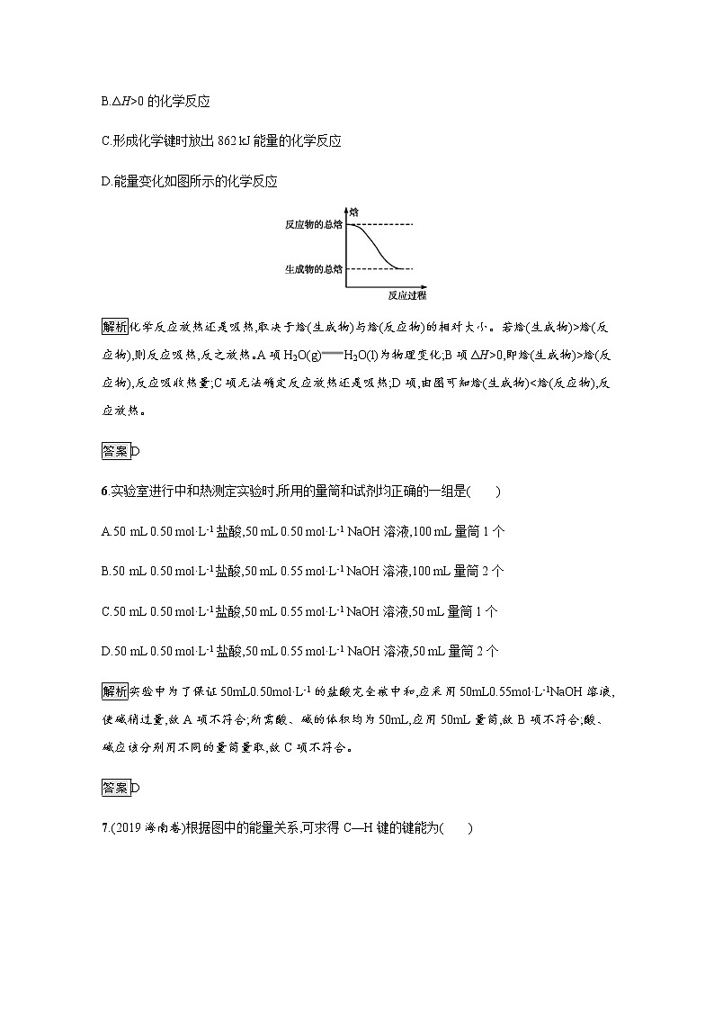 2020-2021学年新教材人教版选择性必修一 第一章第一节 反应热（第1课时） 作业 练习03