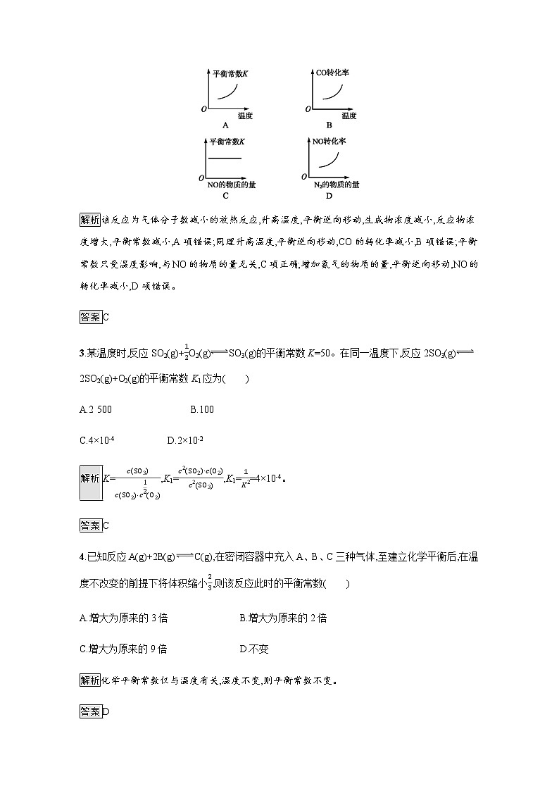 2020-2021学年新教材人教版选择性必修一 第二章第二节 化学平衡（第2课时） 作业 练习02