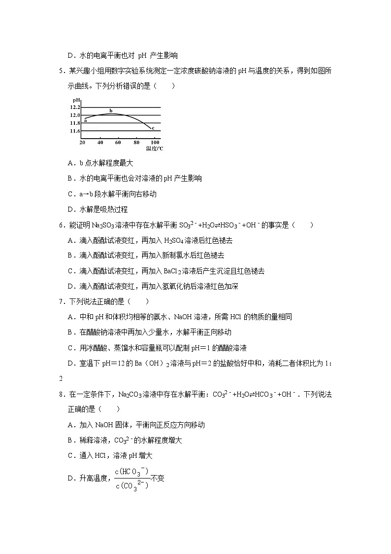 2020-2021学年人教版新教材选择性必修1第3章第3节第1课时盐类的水解作业 练习02