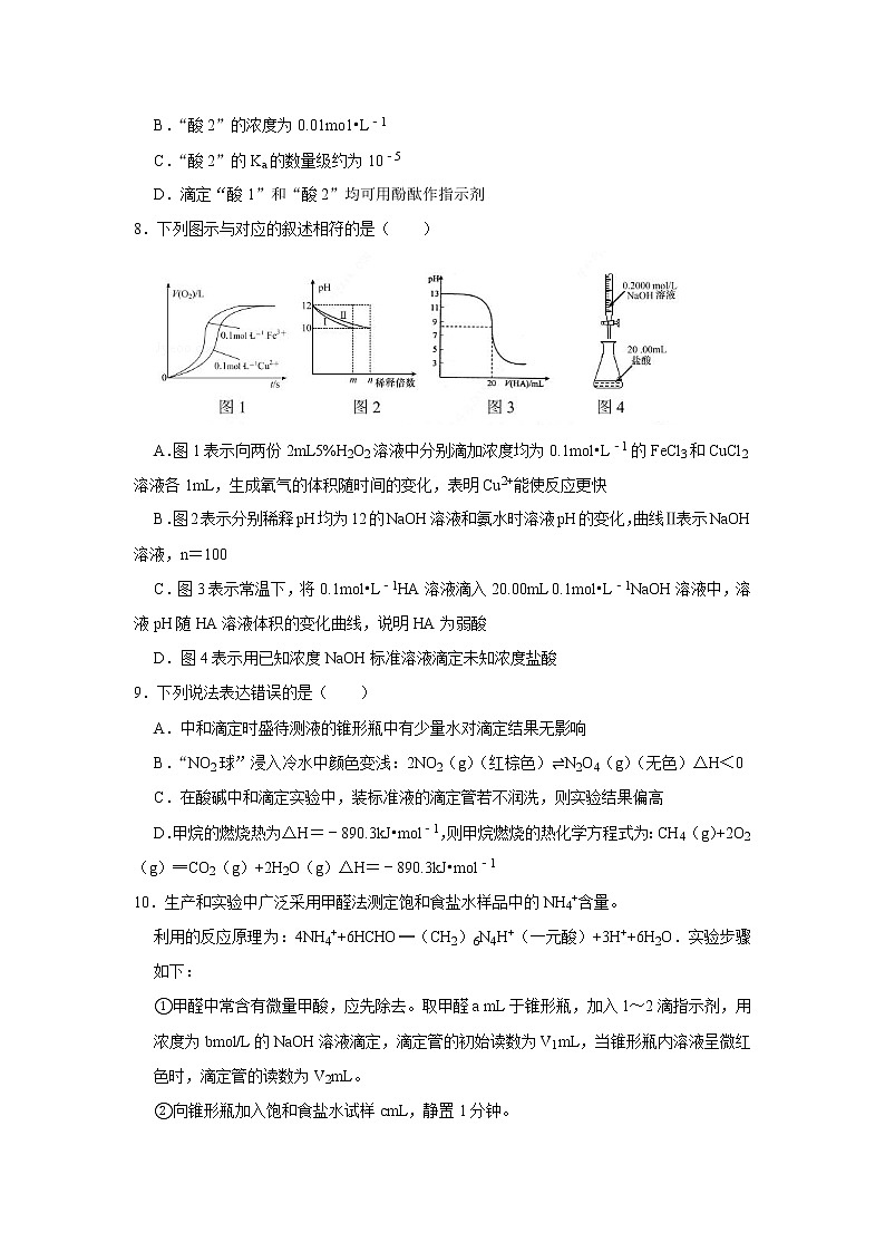 2020-2021学年人教版新教材选择性必修1第3章第2节第3课时 酸碱中和滴定作业 练习03