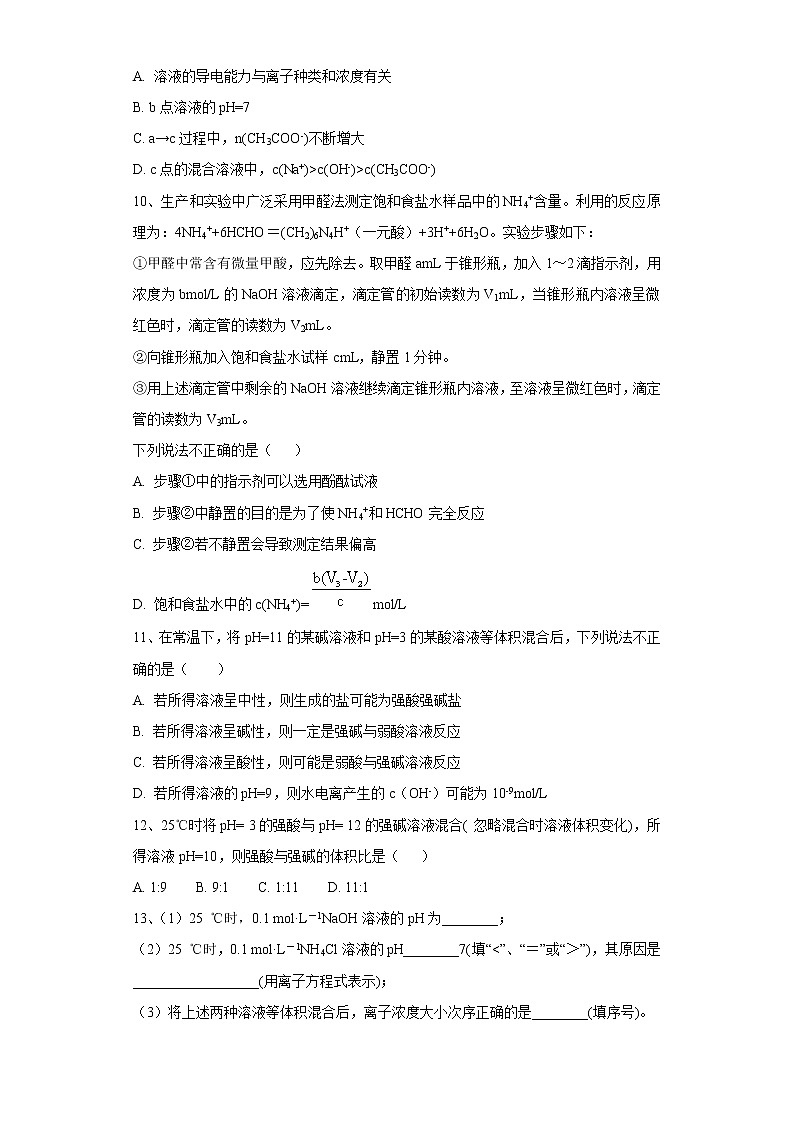 2020-2021学年人教版新教材选择性必修1第3章第二节　水的电离和溶液的pH作业 练习03