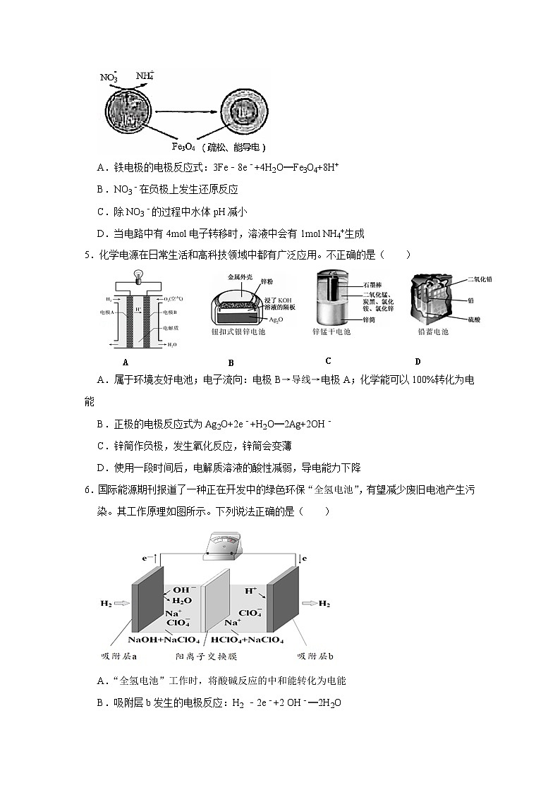 2020-2021学年人教版新教材选择性必修1第4章第1节第2课时化学电源作业第2页