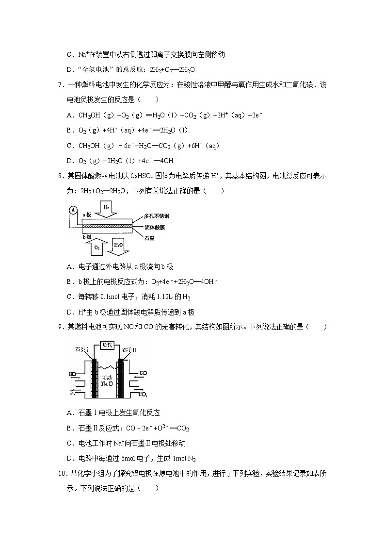 2020-2021学年人教版新教材选择性必修1第4章第1节第2课时化学电源作业第3页