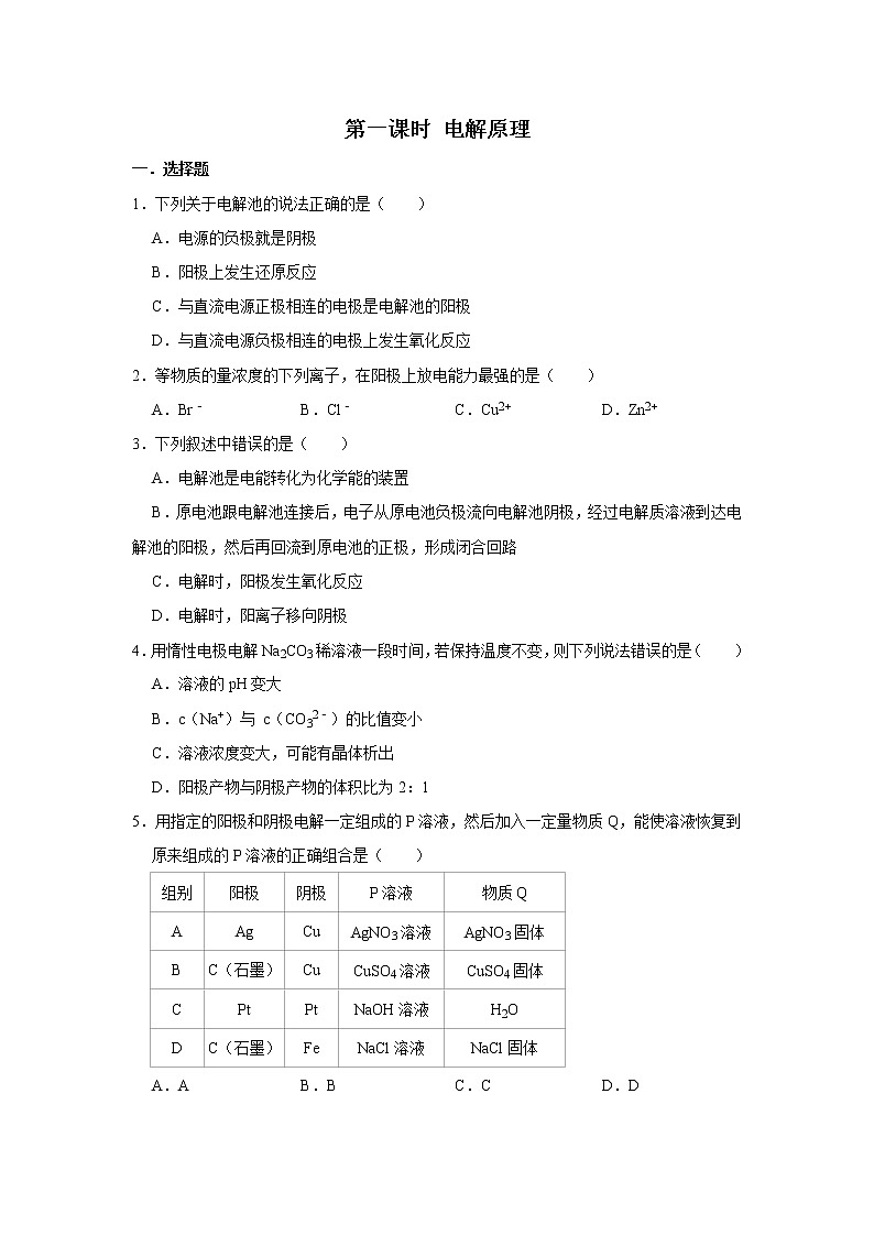 2020-2021学年人教版新教材选择性必修1第4章第2节第1课时电解原理作业 练习01