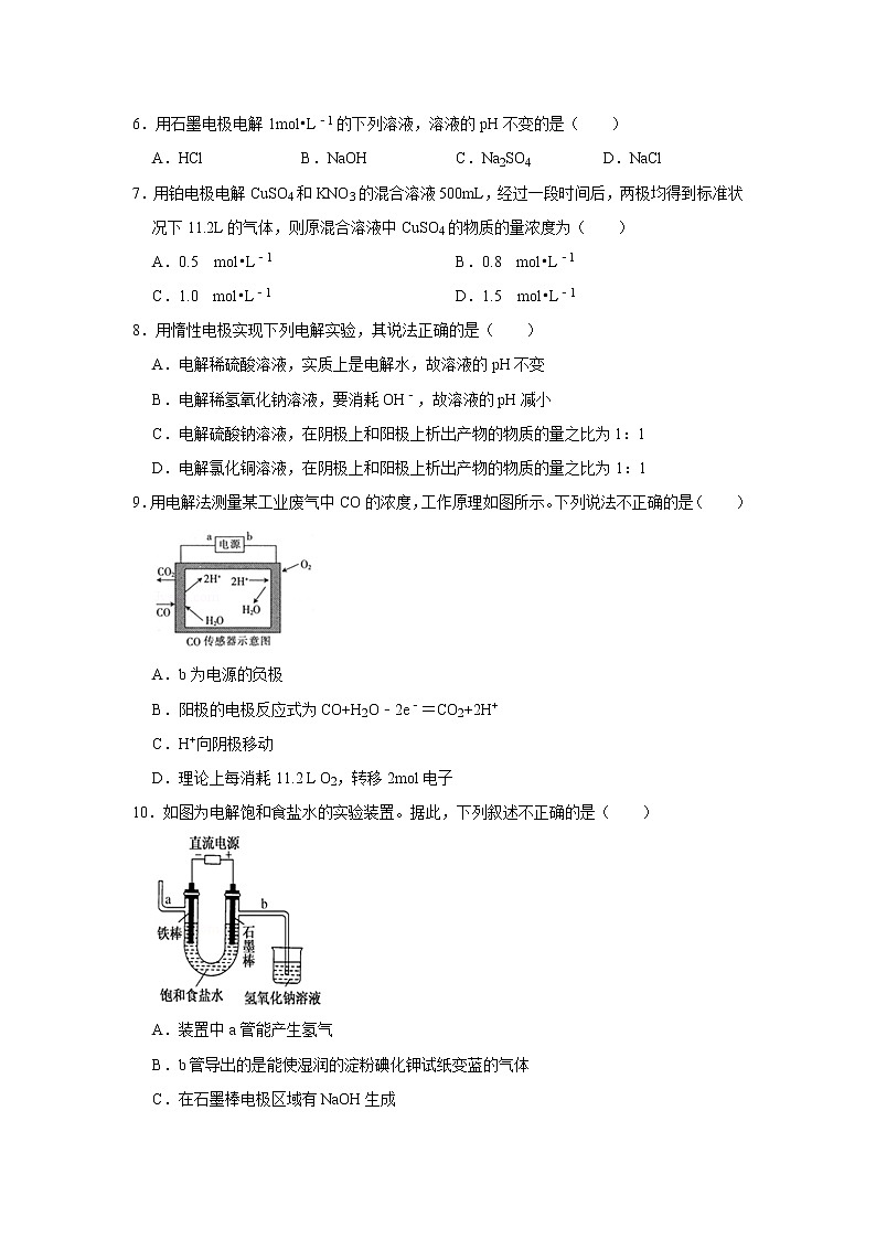 2020-2021学年人教版新教材选择性必修1第4章第2节第1课时电解原理作业 练习02
