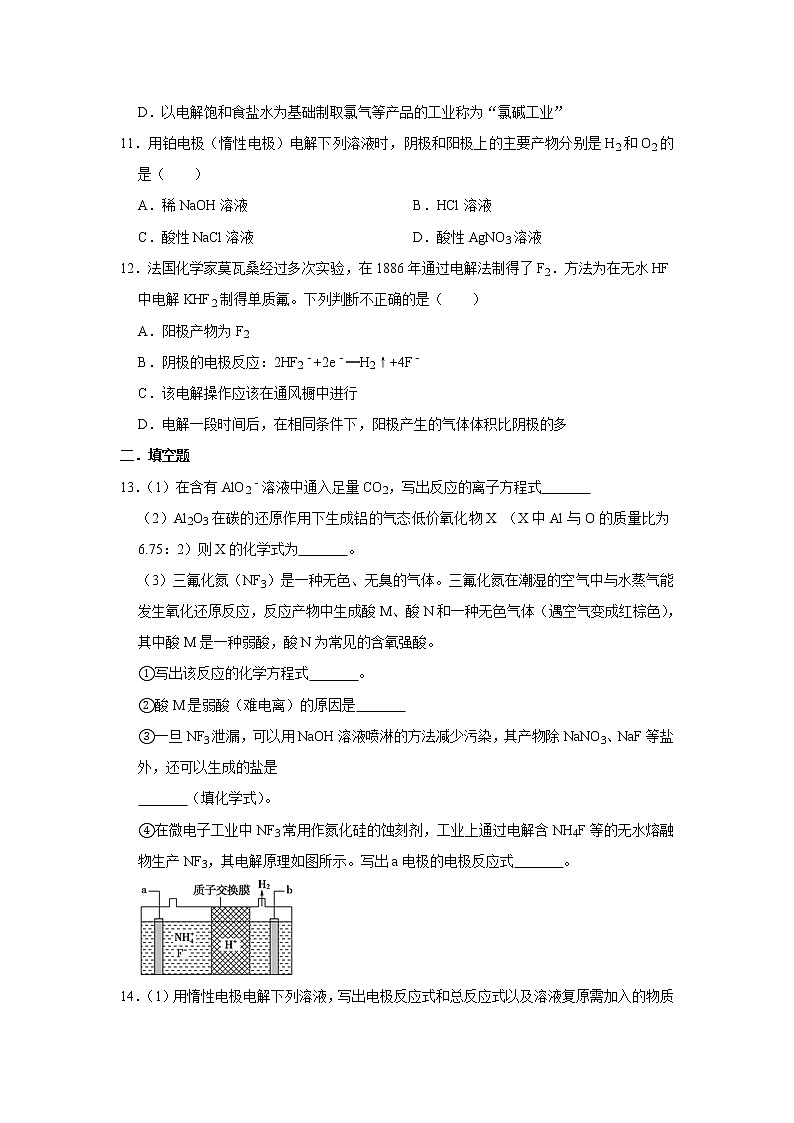 2020-2021学年人教版新教材选择性必修1第4章第2节第1课时电解原理作业 练习03