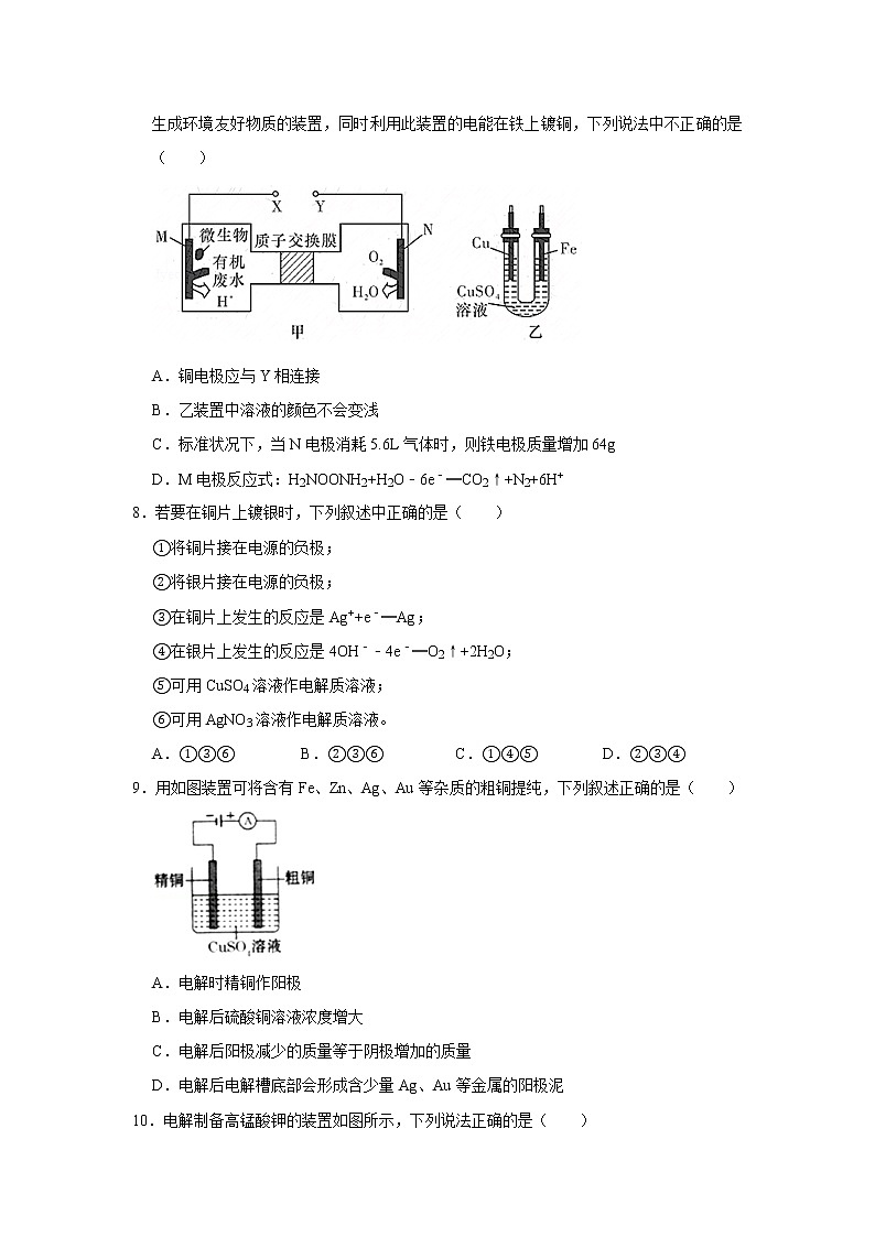 2020-2021学年人教版新教材选择性必修1第4章第2节第2课时电解原理的应用作业第3页