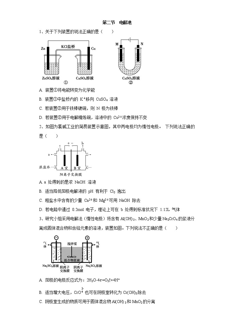 2020-2021学年人教版新教材选择性必修1第4章第二节　电解池作业第1页