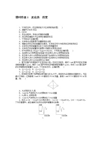 高中化学人教版 (2019)选择性必修1第一章 化学反应的热效应第一节 反应热第1课时课后作业题