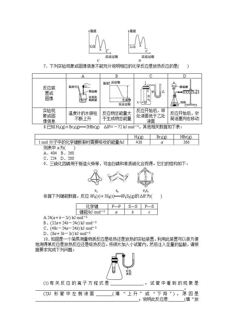 2020-2021学年人教版选择性必修1第1章第1节反应热第1课时作业 练习02