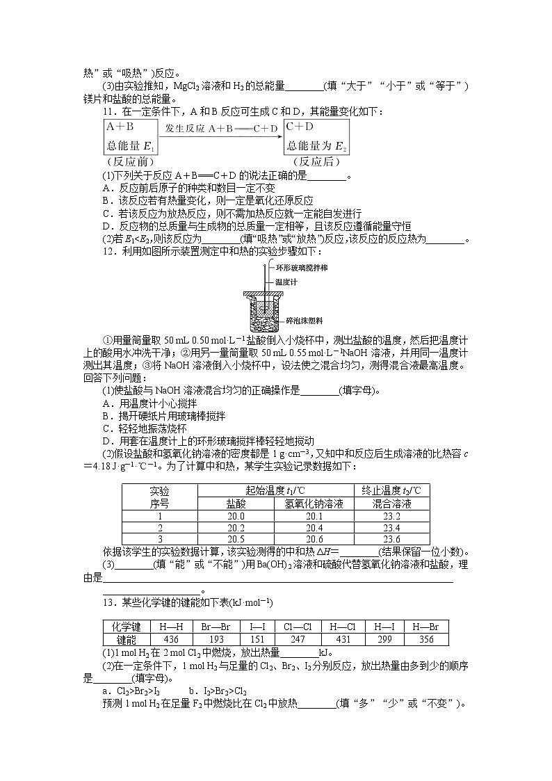 2020-2021学年人教版选择性必修1第1章第1节反应热第1课时作业 练习03