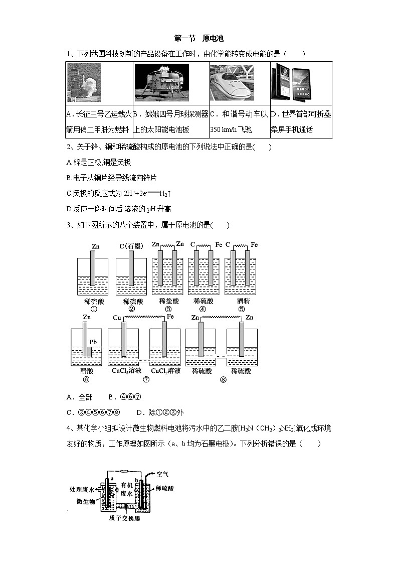 2020-2021学年人教版新教材选择性必修1第4章第一节　原电池作业 练习01