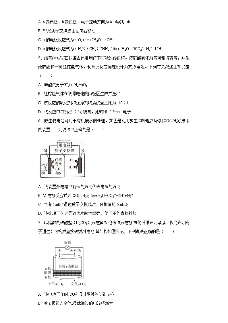 2020-2021学年人教版新教材选择性必修1第4章第一节　原电池作业 练习02