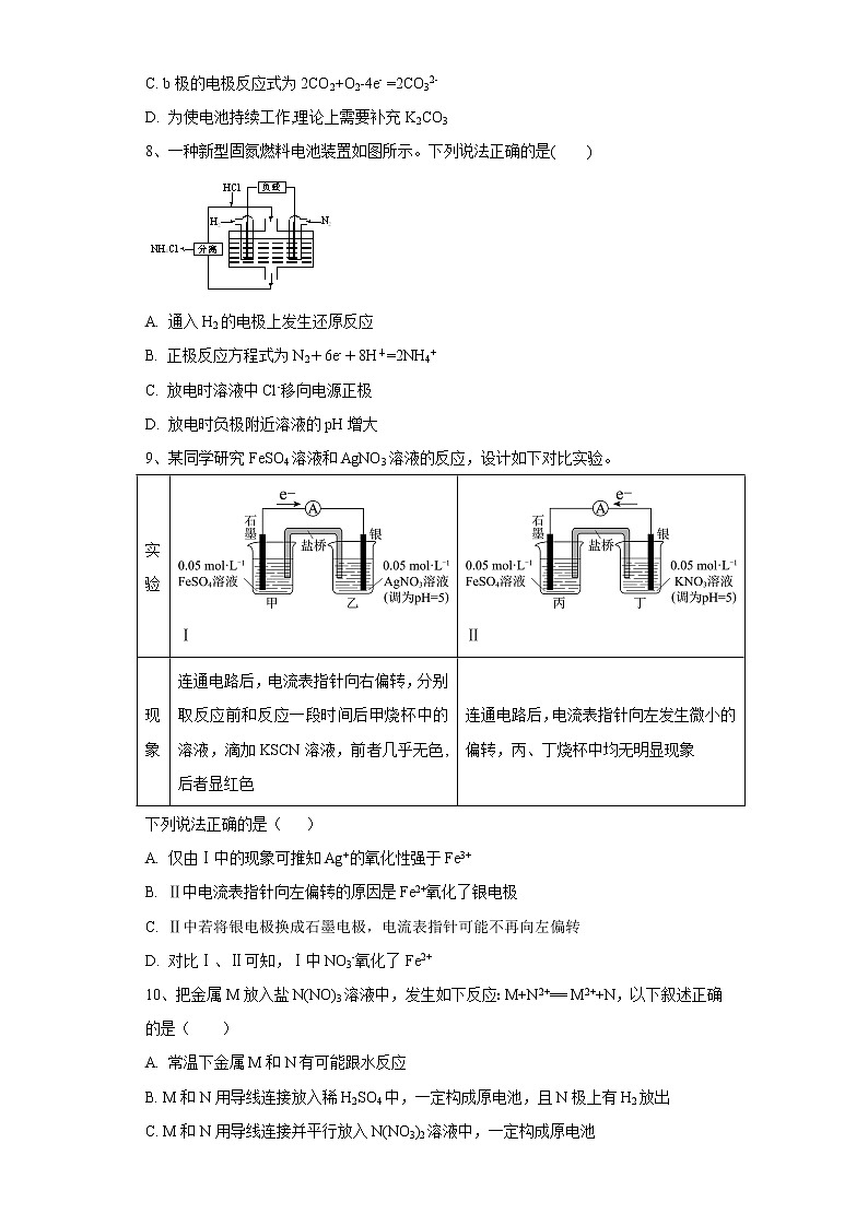 2020-2021学年人教版新教材选择性必修1第4章第一节　原电池作业 练习03