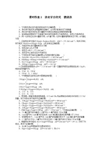 化学选择性必修1第一章 化学反应的热效应第一节 反应热第2课时课后练习题