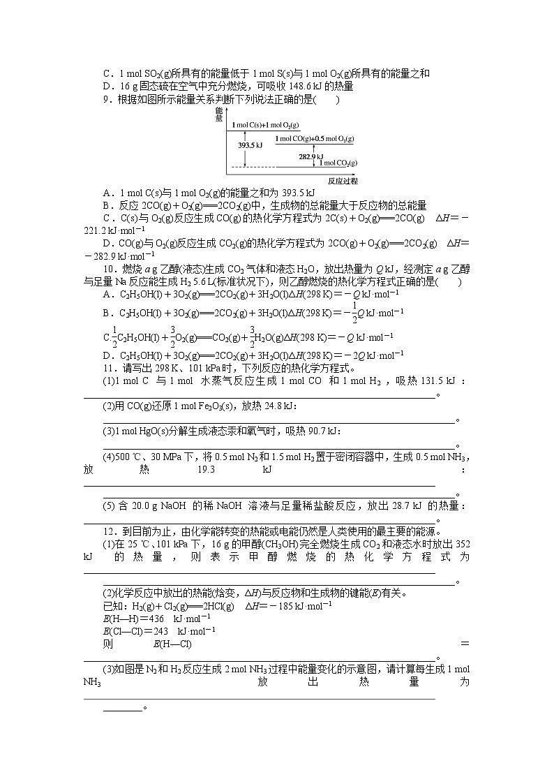 2020-2021学年人教版选择性必修1第1章第1节反应热第2课时作业 练习02