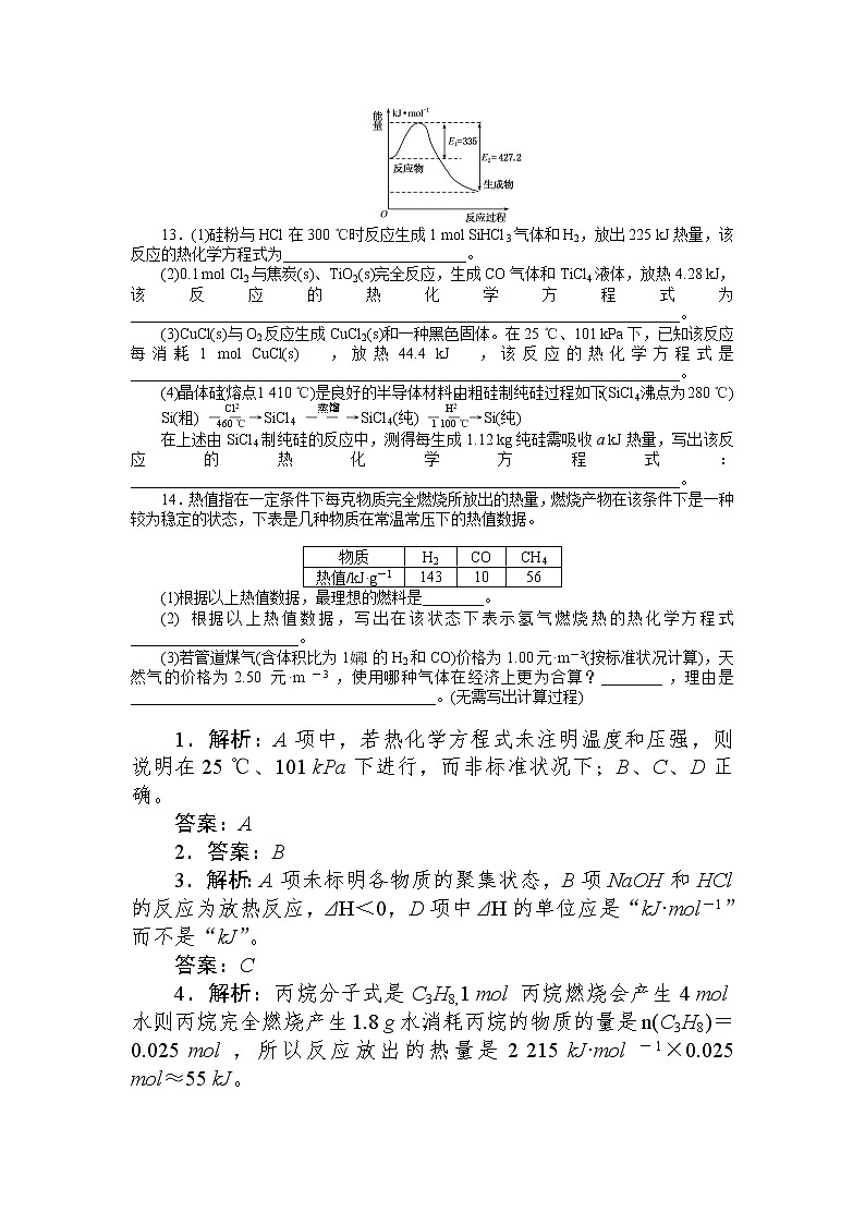 2020-2021学年人教版选择性必修1第1章第1节反应热第2课时作业 练习03