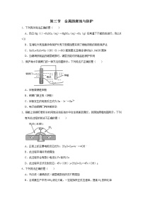 高中化学人教版 (2019)选择性必修1第三节 金属的腐蚀与防护课后练习题