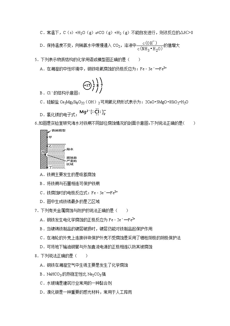 2020-2021学年人教版新教材选择性必修1第4章第三节　金属的腐蚀与防护作业 (1) 练习02