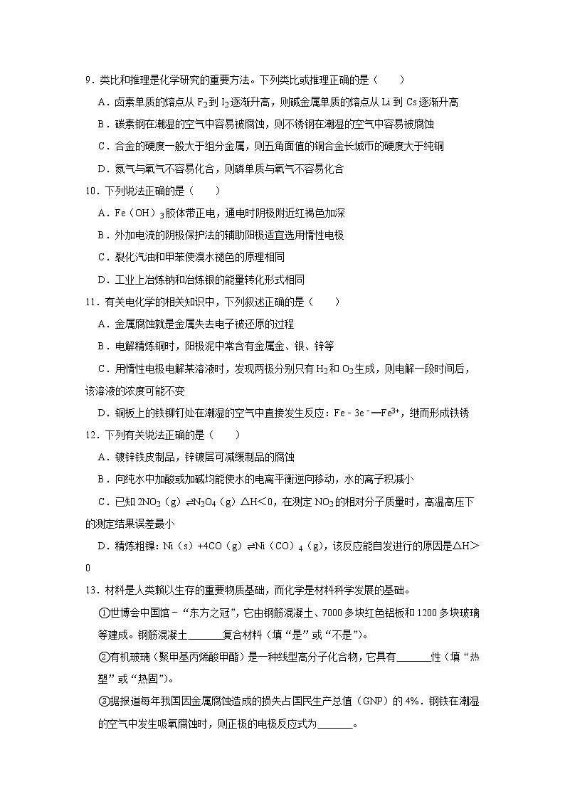 2020-2021学年人教版新教材选择性必修1第4章第三节　金属的腐蚀与防护作业 (1) 练习03