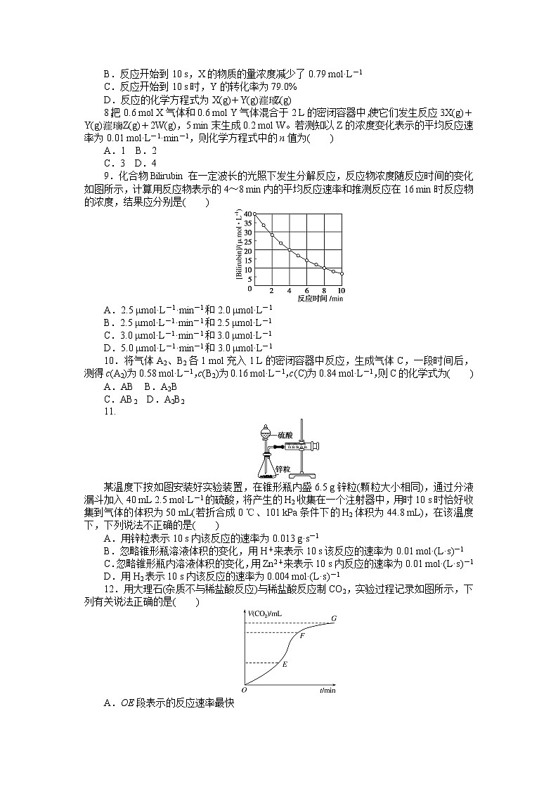 2020-2021学年人教版选择性必修1第2章第1节化学反应速率第1课时作业 练习02