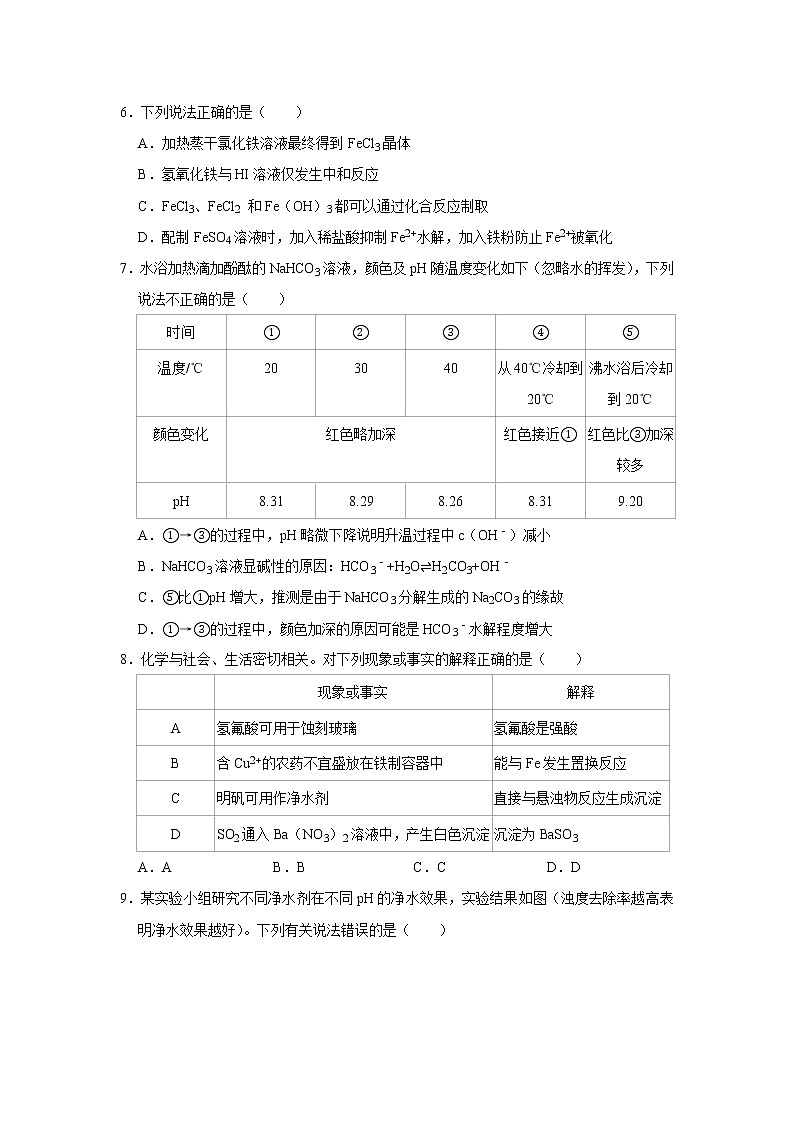 2020-2021学年新教材人教版选择性必修1第3章第3节第2课时盐类水解的应用作业 练习02
