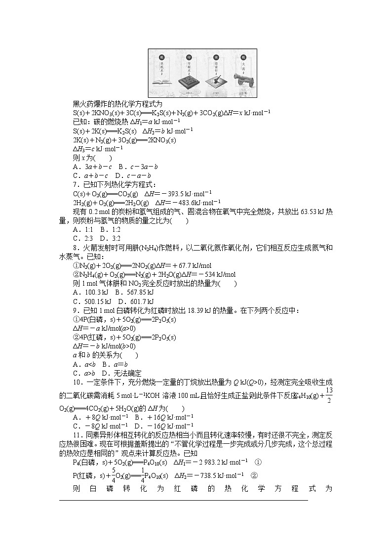 2020-2021学年人教版选择性必修1第1章第2节反应热的计算作业 练习02