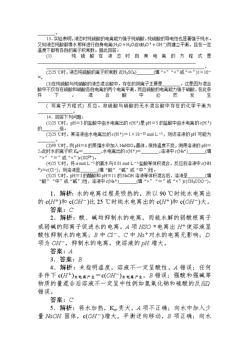2020-2021学年人教版选择性必修1第3章第2节水的电离和溶液的pH第1课时作业 练习03